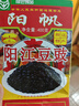 阳帆豆豉调味品阳江特产豆豉干厨房调味蒸鱼排骨炒菜炖肉调料做菜调料 【TOP推荐】400g*1盒 实拍图