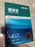 得力（deli）珊瑚海A4打印纸 70g500张单包复印纸 双面草稿纸 打印作业 书写绘画7362【销冠系列】 实拍图