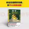 偶然事件 余华新书 命运总是欺软怕硬，你不认命就会赢！ 余华”命运“之书，从这本书确立”命运“的写作主题 小说 实拍图