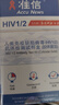 准信（Accu News）艾滋病检测试纸 HIV艾滋病血液检测试纸 5盒装 实拍图