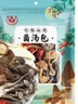 富昌十珍菌汤包90g 姬松茸羊肚菌牛肝菌滋补炖汤料煲汤材料炖汤食材 实拍图