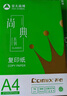 齐心（COMIX）绿尚典A3打印纸 70g 500张*5包 双面绘图纸a3复印纸 学生手抄报草稿纸 整箱2500张【热销爆款】 实拍图