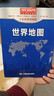 新版 世界地图（盒装折叠版）大尺寸 1.495米*1.068米 行政区划版   实拍图