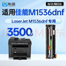 连盛1536dnf硒鼓适用 惠普1536硒鼓HP LaserJet M1536dnf打印机专用硒鼓 1536墨盒 实拍图