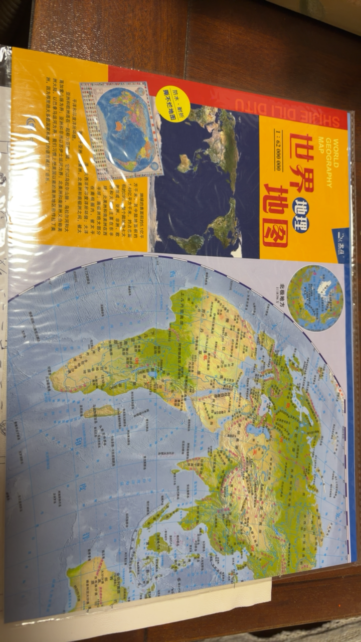 升级版 中国+世界地理地图 便携版（政区+地形图 学生地图 地理学习知识 防水耐折 撕不烂地图 套装全2册 中国地图世界地图）0.6米*0.435米 实拍图
