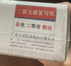 天章 （TANGO）241-2-1/2S 新绿天章针式电脑打印纸 二联二等分可撕边1000页（单位：箱）彩色(白红) 实拍图