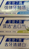 佳洁士全优7效固齿护龈美白清口含氟防蛀牙膏3支共540g京东自营 实拍图