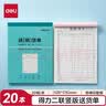 得力（deli）【20本量贩装】得力二联竖版送销货单无碳复写单据3494单据收据收款收条 实拍图