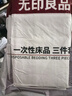 无印良品一次性床上三件套四件套床单被罩枕套旅行床品隔脏便携火车卧铺 实拍图