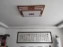 雷士（NVC）新中式吸顶灯全屋实木高显护眼客厅灯智能新国风中古风大气灯具 150W智能客厅灯 高显色护眼 实拍图