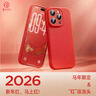 第一卫DIVI【新年限定丨官版真液态】适用苹果16pro手机壳iPhone16Pro保护套2026马年款中国红色本命镜头全包 实拍图