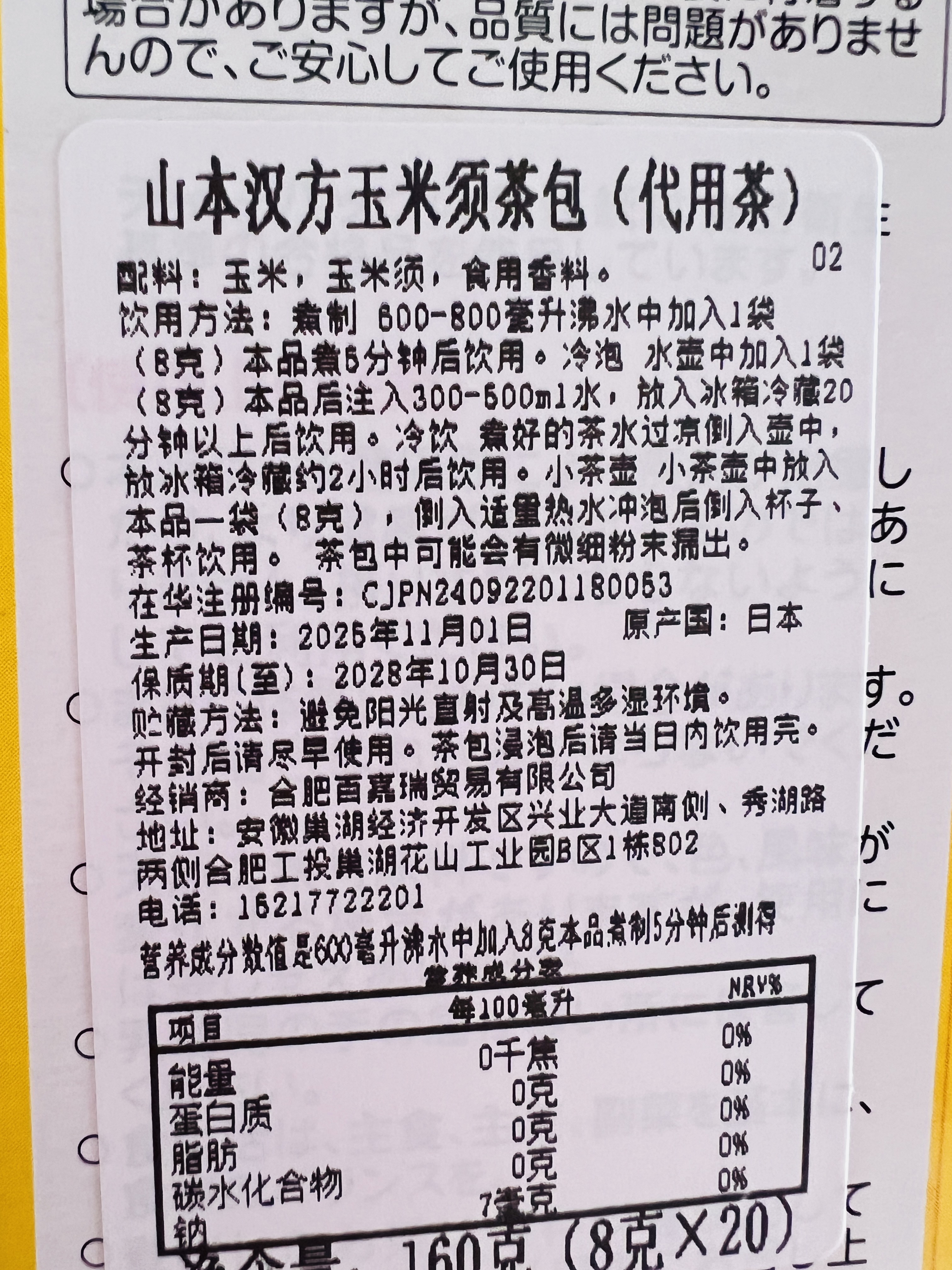 山本汉方制药株式会社日本进口玉米须茶160g冲泡独立包装花草茶冷热皆用0脂肪无蔗糖 160g*3盒 实拍图