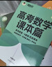 新东方 2026高考数学课本篇 2026朱昊鲲数学基础巩固保姆级教学新高考文理科通用 实拍图
