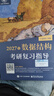 【官方指定店】王道408计算机2027考研复习指导计算机组成原理操作系统数据结构计算机网络计算机考研历年真题冲刺模拟卷教材考试大纲解析 【当天发】2027王道408计算机数据结构 实拍图