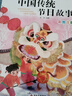 中国传统节日故事 彩图注音版 儿童文学 一二三年级课外必读书 小学语文课外阅读经典丛书 大语文系列 万物复书 实拍图