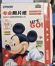 爱普生（EPSON）米奇系列专业照片纸 6英寸/4R/50张（25张光泽照片纸+25张亚光照片纸） 实拍图