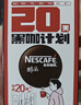 雀巢（Nestle）醇品速溶美式黑咖啡0糖0脂*运动健身燃减防困20包*1.8g 实拍图