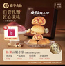 嘉华榛果云腿小饼现烤10枚礼盒250g糕点零食面包早餐【源头直发包邮】 实拍图