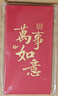 得力（deli）红包利是封喜事通用开业乔迁结婚过年生日 万事如意 千元10个装 实拍图