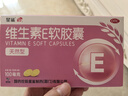 【3盒装】星鲨天然维生素e软胶囊60粒 补充ve孕妇孕期可用 天然维生素E备孕 实拍图