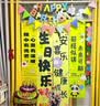 宫薰生日场景布置周岁生日布置挂布背景墙氛围气球派对场景装饰 实拍图