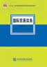 国际贸易实务（第七版） 实拍图