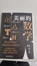 美丽的数学 憨爸的数学启蒙课 数学之美小学数学思维数学其实很有趣课外阅读寒假阅读假期阅读 实拍图
