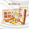 风行姜汁撞奶调制乳200ml*10盒 姜撞奶生牛乳≥80% 广东老字号生姜饮 实拍图