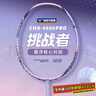 VICTOR威克多羽毛球拍挑战者CHA9500PRO碳素纤维单拍藤紫4U已穿线24磅 实拍图