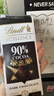 瑞士莲【官方正品】特醇排块90%可可100g 黑巧 减脂 生日礼物 实拍图