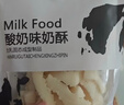雪原酸奶味奶酥150g 奶酪条 奶酪棒 牛奶条 内蒙古特产零食 实拍图