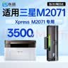 连盛M2071硒鼓适用三星M2071硒鼓 xpress M2071打印机专用墨盒 MLT-D111S硒鼓 实拍图