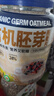 阴山优麦有机胚芽裸燕麦片1080g 高蛋白 膳食纤维 即食 零添加糖 营养早餐 实拍图