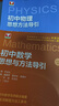 初中数学物理思想与方法导引2026 浙大优学2025 初中数学思想和方法的妙用 初中数学公式定理导引 100个挑战性问题 看图思解初中几何 浙江大学出版 【套装2册】初中数学+物理思想方法导引 实拍图