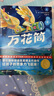 作家榜名著：万花筒（全新未删节插图精装版！国际安徒生奖头位得主代表作！让孩子的想象力飞起来！）  实拍图