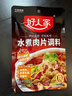 好人家水煮肉片调料100g 【0添加防腐剂】煮牛肉毛血旺特产方便调味品 实拍图