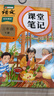 2026斗半匠课堂笔记三年级下册语文人教版黄冈学霸笔记随堂笔记同步教材全解小学生课前预习课后复习辅导书 实拍图