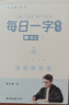 六品堂每日一练楷书字帖练字帖字根每日一字训练分区练习手写成人学生硬笔书法临摹钢笔写字初高中男女 实拍图