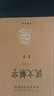 说文解字（全五册） 三全本精装无删减中华书局中华经典名著全本全注全译 实拍图