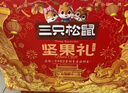 三只松鼠坚果零食礼盒1621g/10件混发 零食礼包炒货夏威夷果核桃送礼团购 实拍图