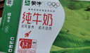 蒙牛全脂纯牛奶250ml*24盒  电商定制 新老包装随机发货 实拍图