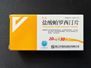 乐友   盐酸帕罗西汀片   20mg*30片/盒 实拍图