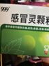 999三九感冒灵颗粒10g*9袋感冒药解热镇痛用于感冒引起的头痛发热鼻塞流涕咽痛,缓解感冒症状 实拍图