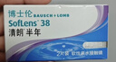 博士伦清朗进口半年抛透明隐形眼镜2片装水润舒适375度-清朗半年型 实拍图