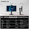 创维（Skyworth）G25Q Pro 320Hz 24.5英寸电竞显示器2K HDR400光感屏变 HDMI2.1 FastIPS硬件低蓝光 HUB拓展 实拍图