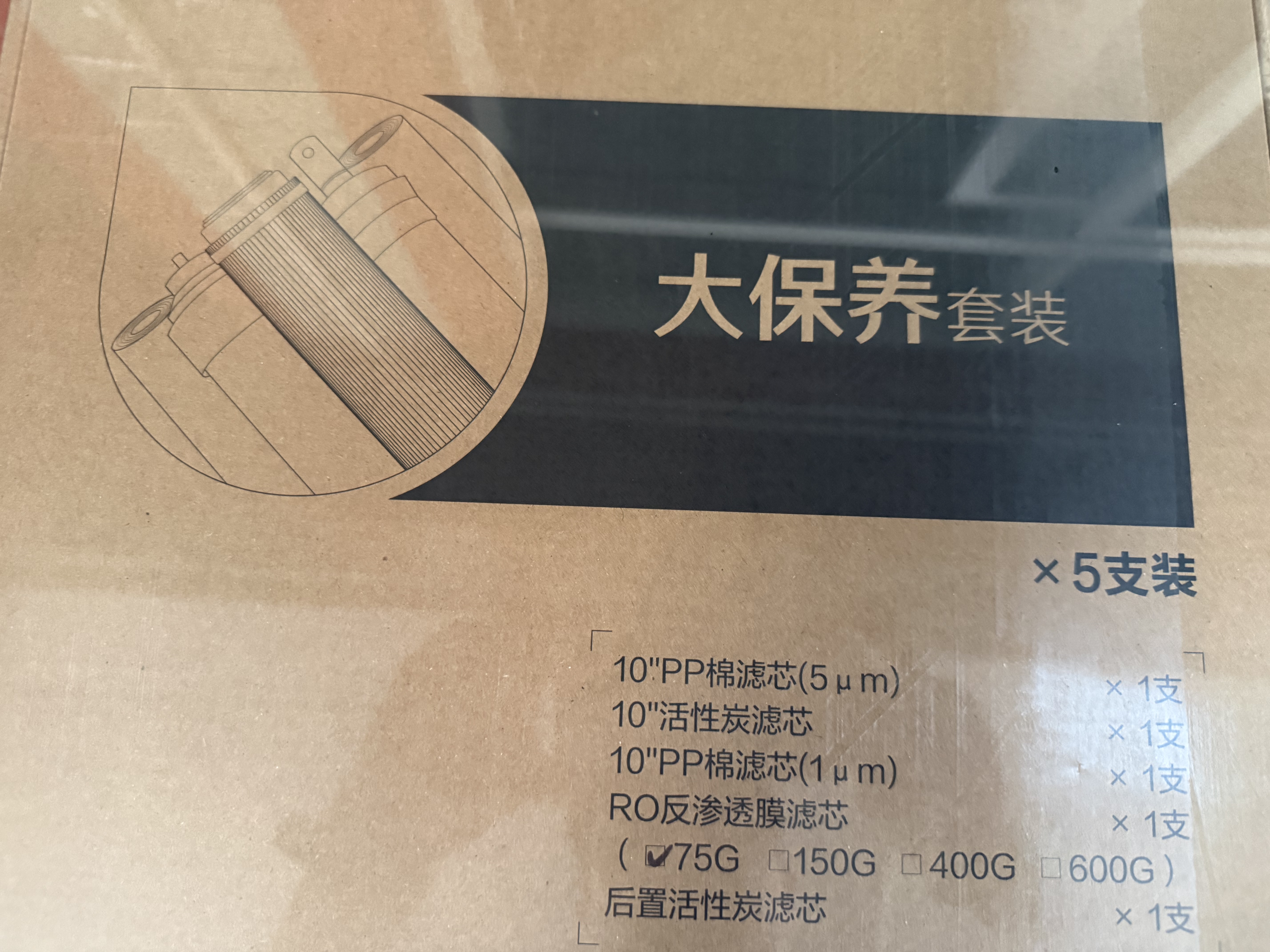 开能家用净水器滤芯通用套装 pp棉活性炭ro反渗透净水机滤芯 75G大保养套餐（RO125系列) 实拍图
