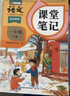 2026斗半匠课堂笔记一年级下册语文人教版黄冈学霸笔记随堂笔记同步教材全解小学生课前预习课后复习辅导书 实拍图