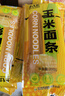 北大荒杂粮 玉米面条 粗粮主食 代餐黄面条 纯玉米面 挂面条 玉米面条200g 200g*20袋 实拍图