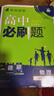2026高中必刷题 高一上 物理 必修 第一册 人教版 教材同步练习册 理想树图书 实拍图