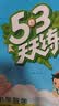 2026春季53天天练小学数学四年级下册SJ苏教版五三天天练53天天练同步练习册5.3天天练5·3天天练学霸培优学霸提优 实拍图